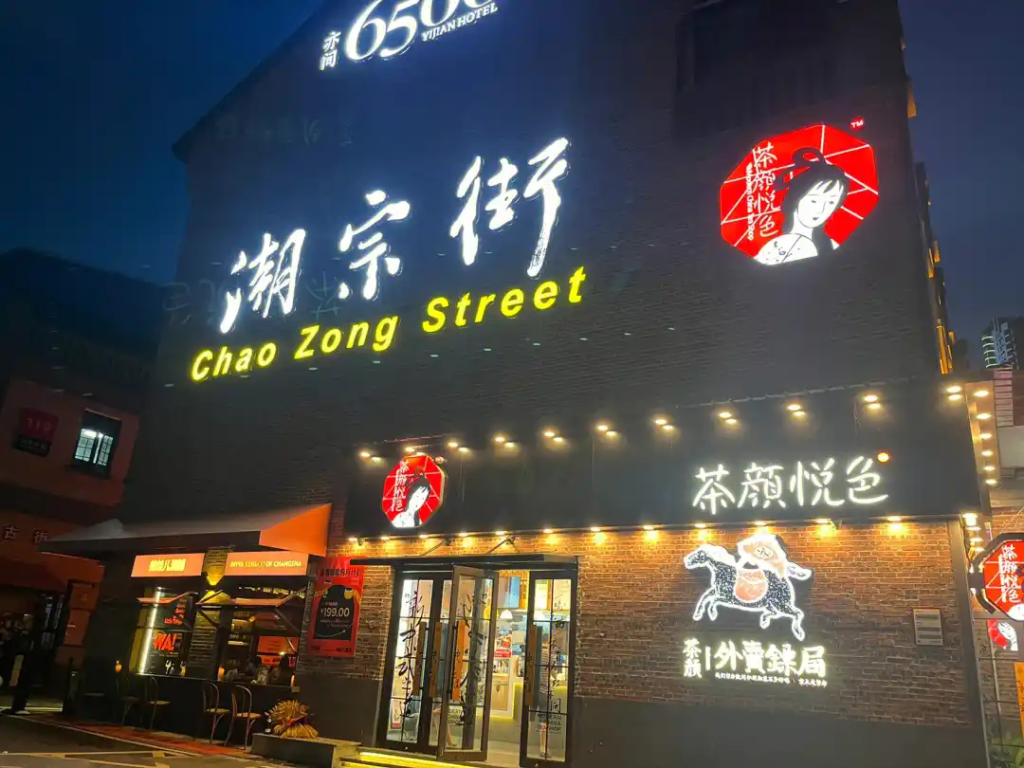 第一次来长沙必看!本地人私藏的 10 个真相,90% 的游客都踩坑了!插图4 第一次来长沙必看!本地人私藏的 10 个真相,90% 的游客都踩坑了!插图4